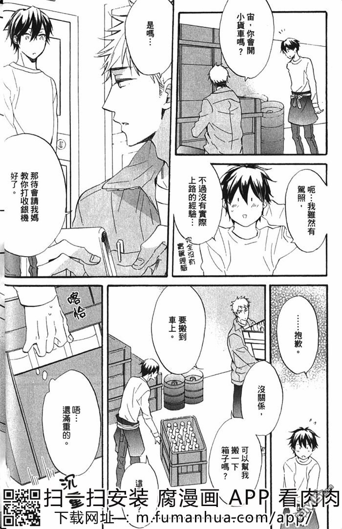 《在乡间与你相恋》漫画最新章节 第1卷 免费下拉式在线观看章节第【27】张图片