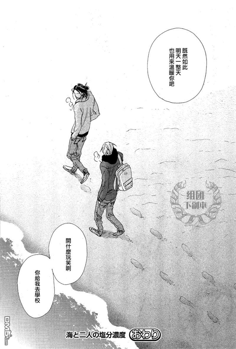 《海边两人的微咸爱浓》漫画最新章节 第3话 免费下拉式在线观看章节第【41】张图片