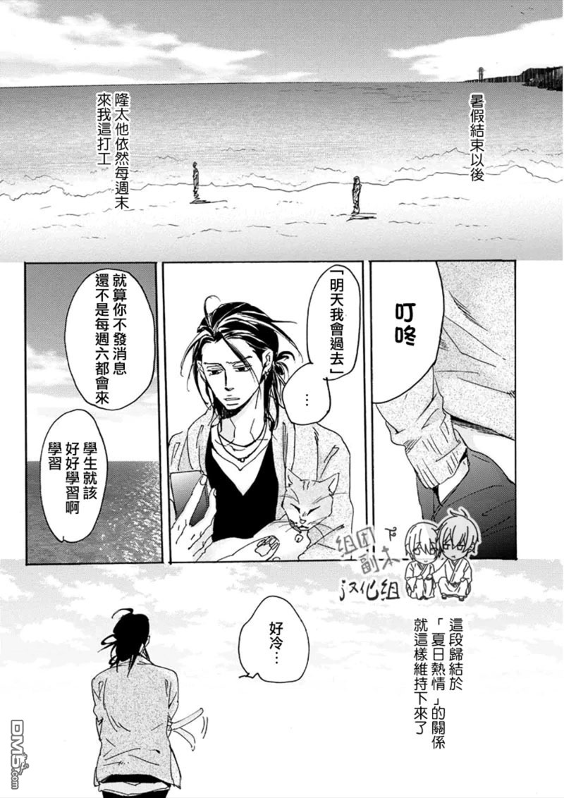 《海边两人的微咸爱浓》漫画最新章节 第2话 免费下拉式在线观看章节第【1】张图片