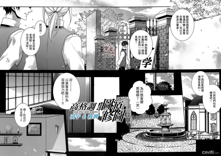 《高格调!绅士》漫画最新章节 第14话 免费下拉式在线观看章节第【10】张图片