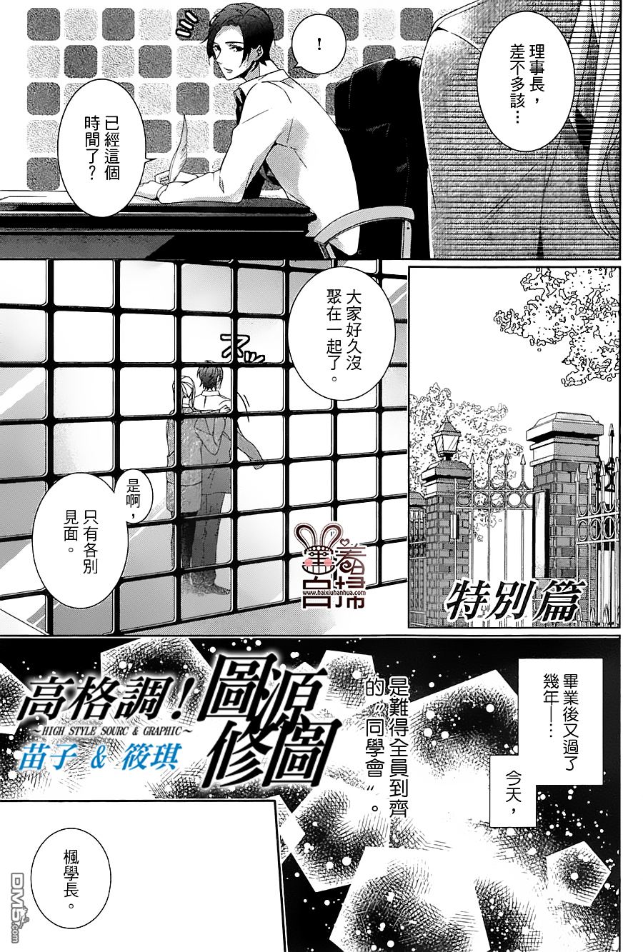 《高格调!绅士》漫画最新章节 第14话 免费下拉式在线观看章节第【13】张图片