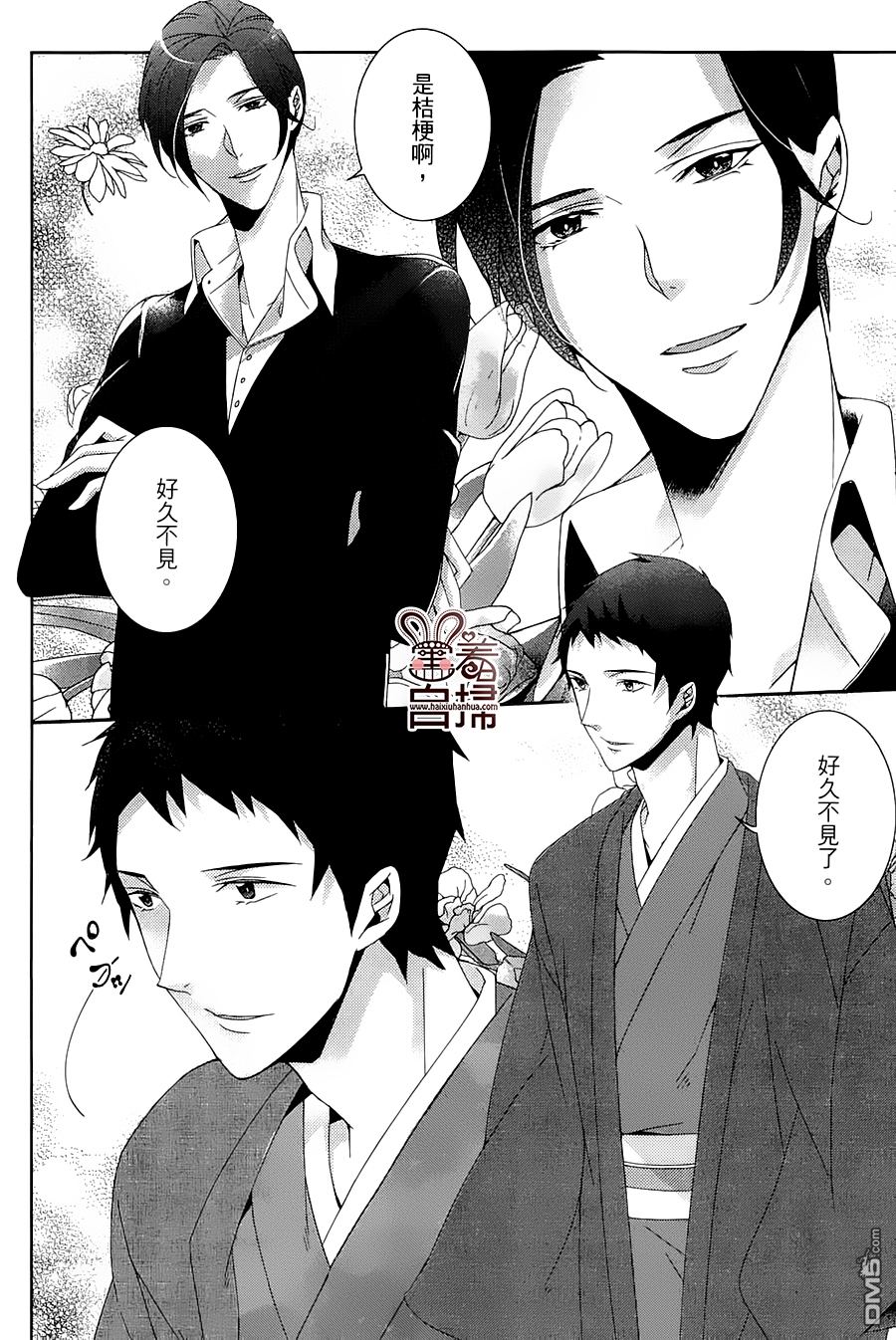 《高格调!绅士》漫画最新章节 第14话 免费下拉式在线观看章节第【14】张图片