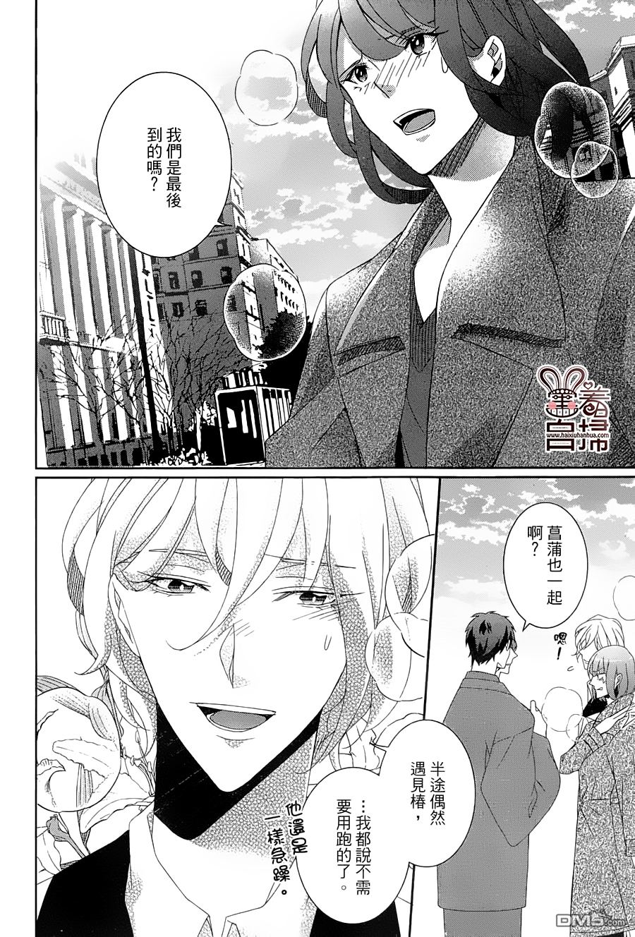 《高格调!绅士》漫画最新章节 第14话 免费下拉式在线观看章节第【16】张图片