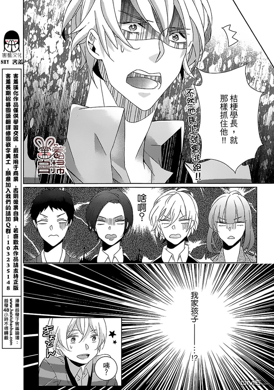 《高格调!绅士》漫画最新章节 第14话 免费下拉式在线观看章节第【18】张图片