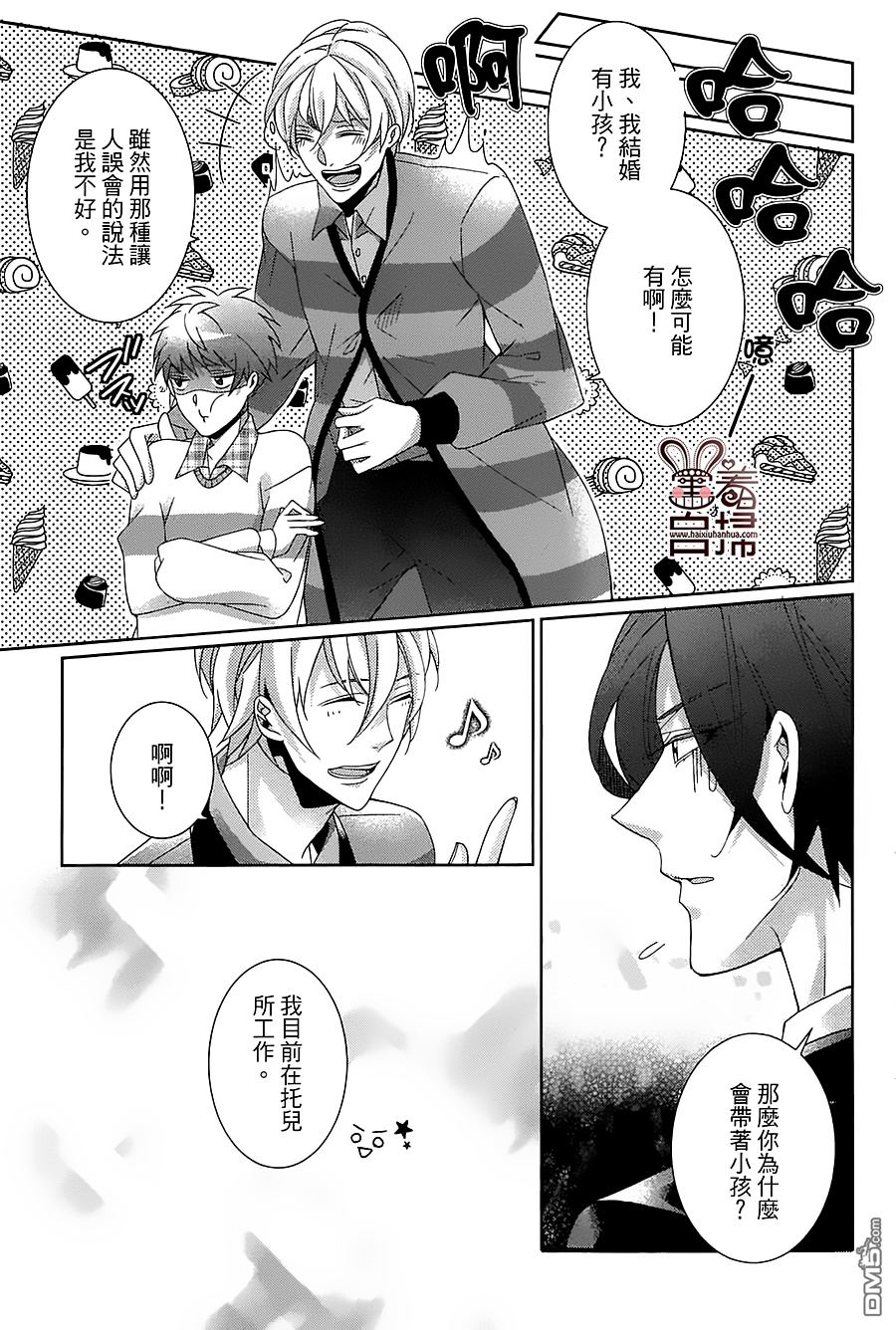 《高格调!绅士》漫画最新章节 第14话 免费下拉式在线观看章节第【19】张图片