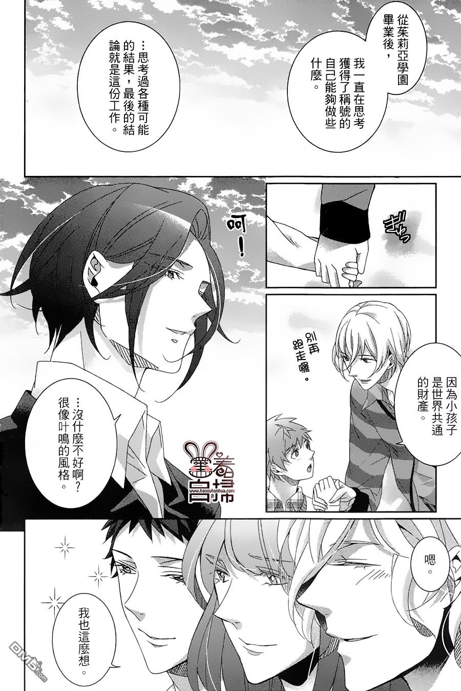 《高格调!绅士》漫画最新章节 第14话 免费下拉式在线观看章节第【20】张图片