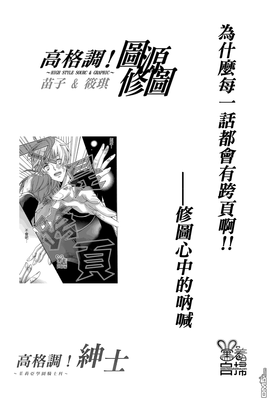 《高格调!绅士》漫画最新章节 第13话 免费下拉式在线观看章节第【14】张图片