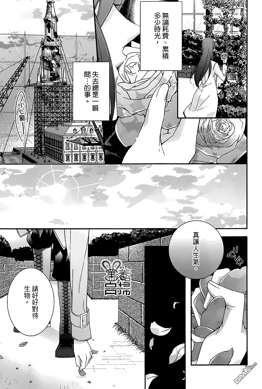 《高格调!绅士》漫画最新章节 第13话 免费下拉式在线观看章节第【2】张图片