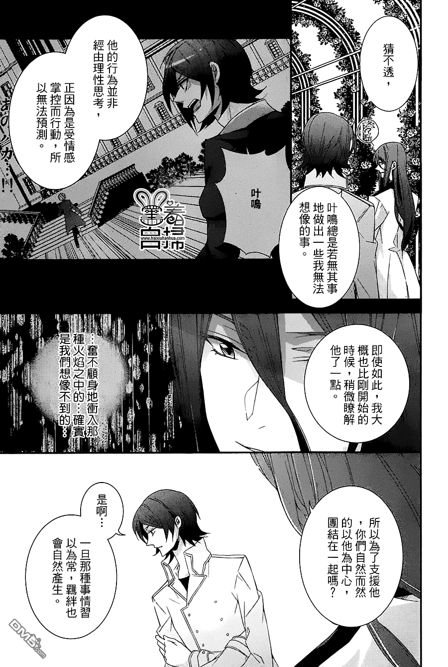 《高格调!绅士》漫画最新章节 第13话 免费下拉式在线观看章节第【5】张图片