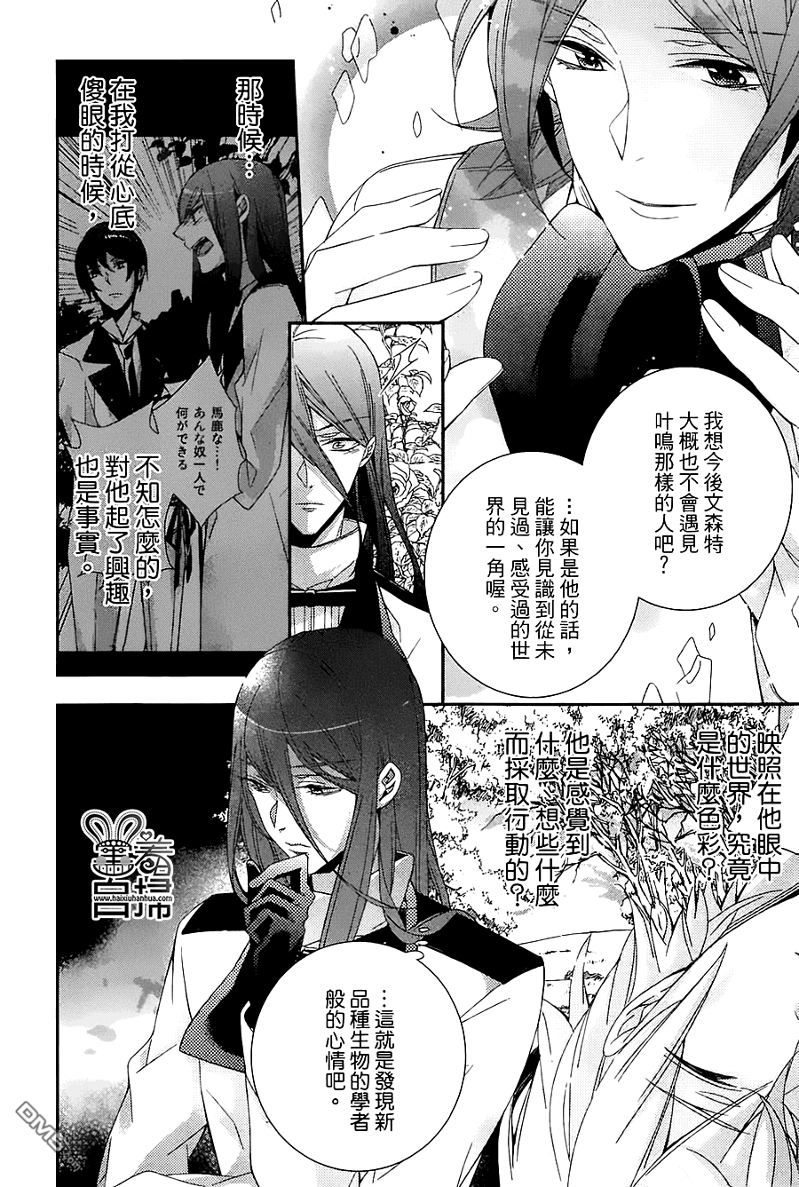 《高格调!绅士》漫画最新章节 第13话 免费下拉式在线观看章节第【6】张图片