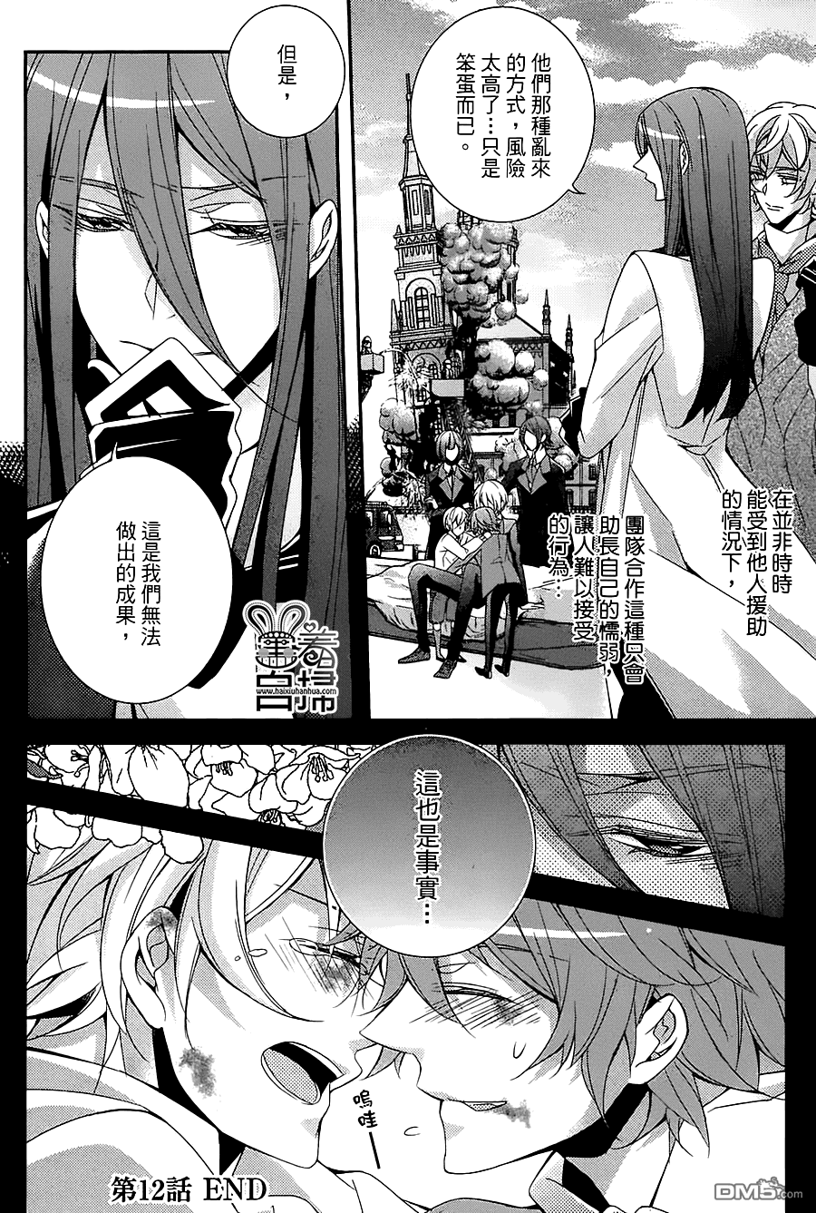 《高格调!绅士》漫画最新章节 第12话 免费下拉式在线观看章节第【12】张图片