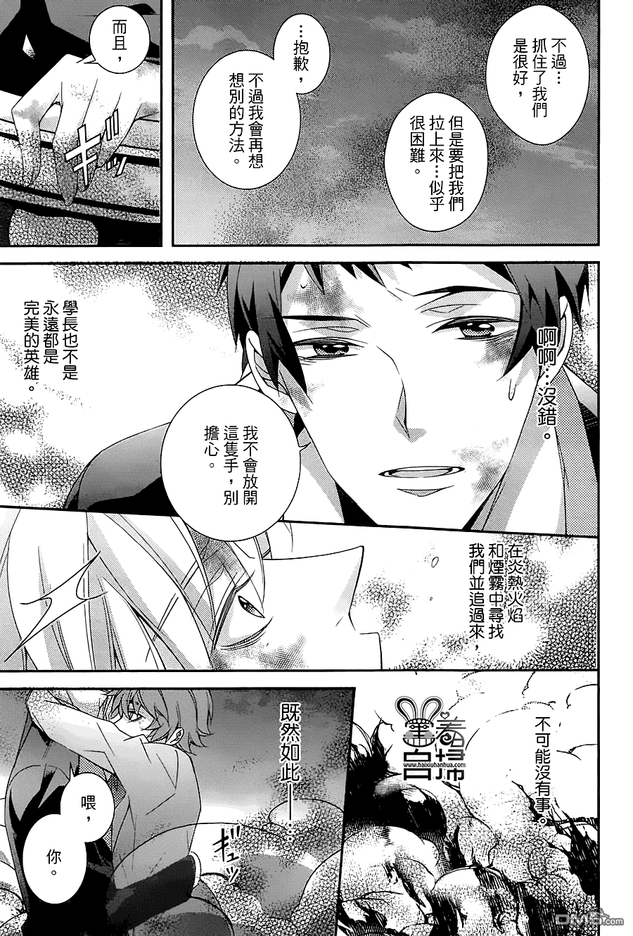 《高格调!绅士》漫画最新章节 第12话 免费下拉式在线观看章节第【6】张图片