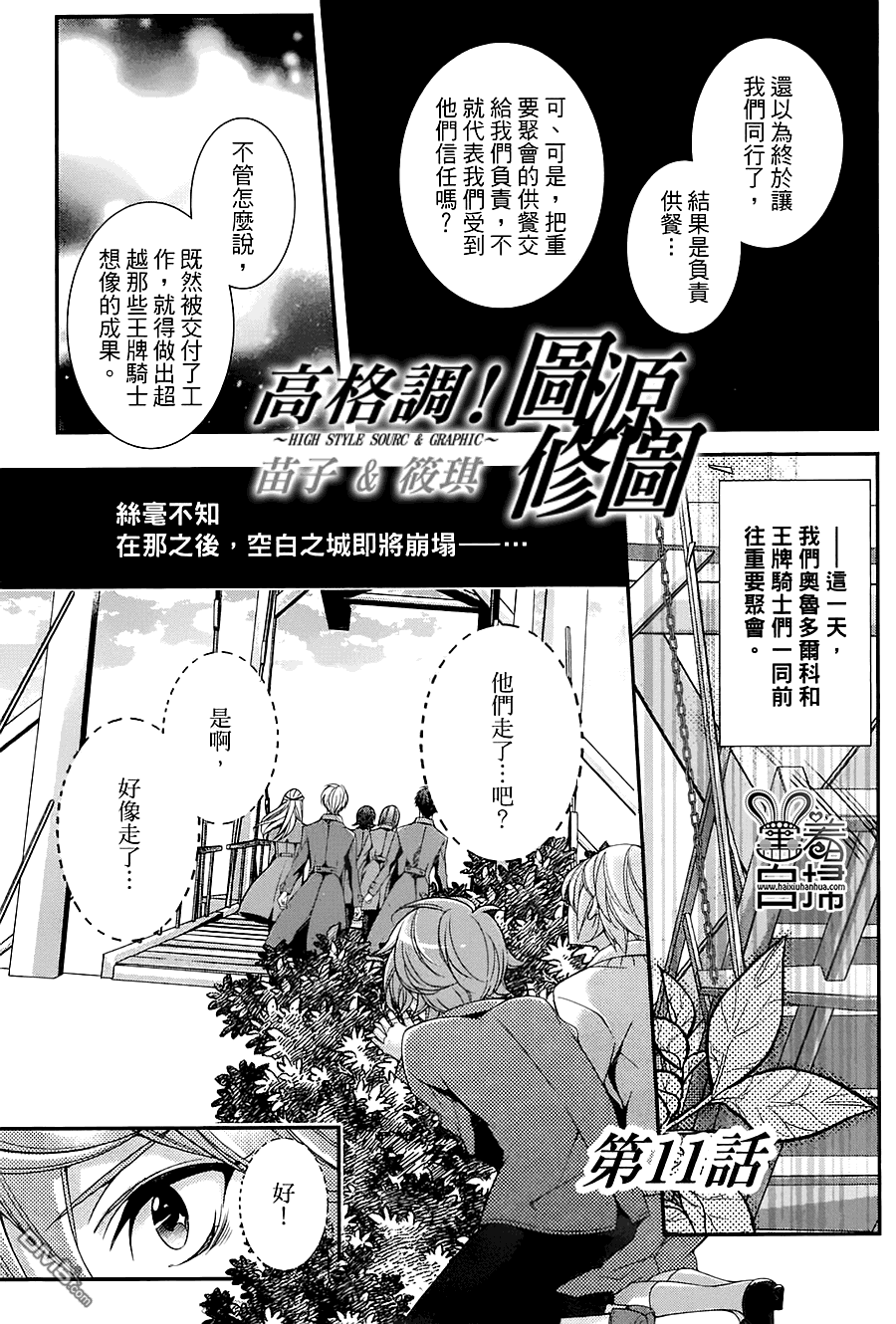 《高格调!绅士》漫画最新章节 第11话 免费下拉式在线观看章节第【1】张图片