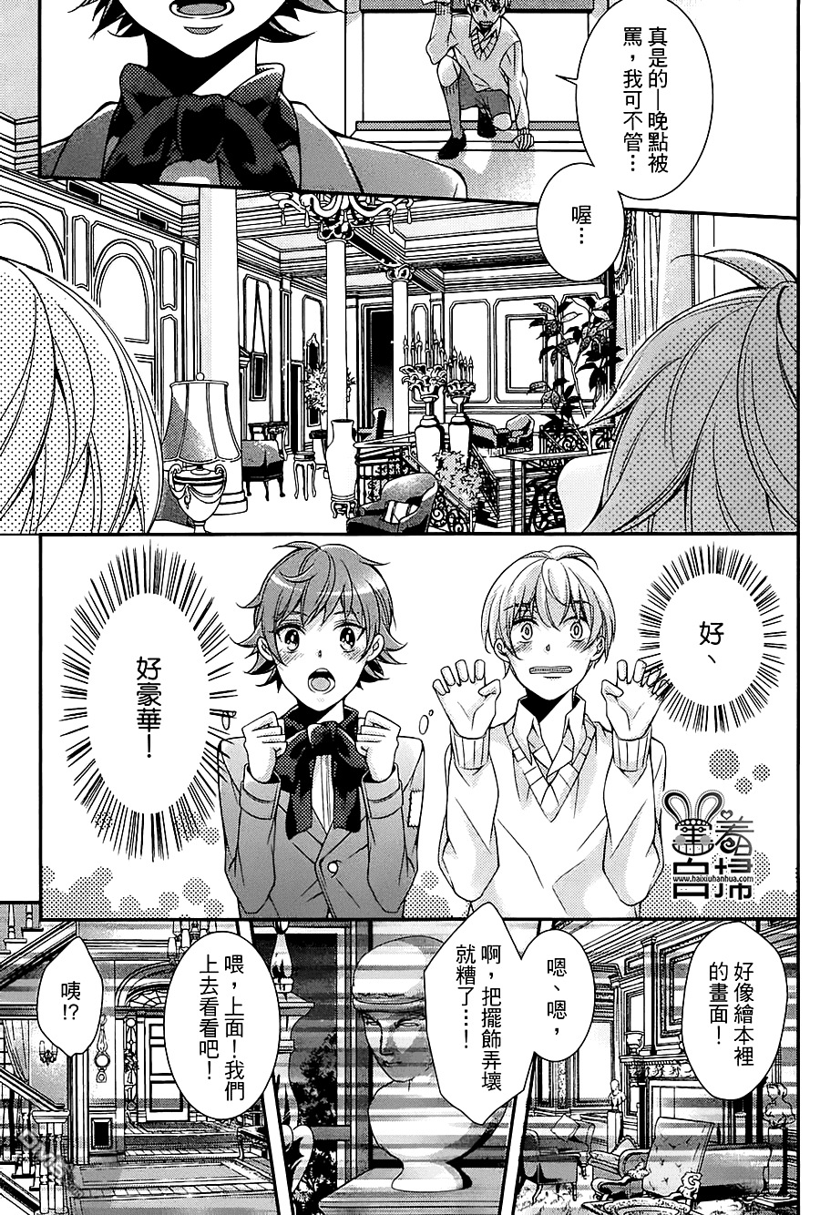 《高格调!绅士》漫画最新章节 第11话 免费下拉式在线观看章节第【3】张图片