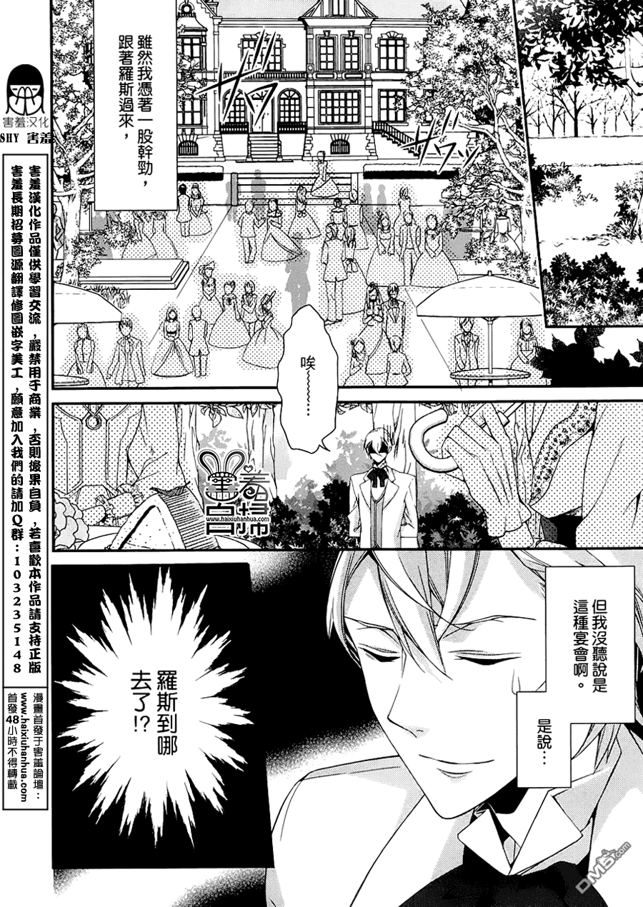 《高格调!绅士》漫画最新章节 第10话 免费下拉式在线观看章节第【1】张图片