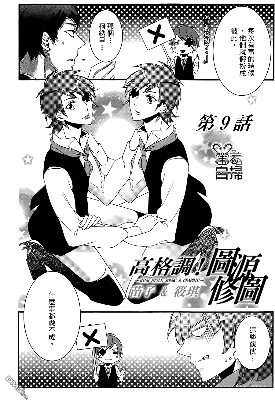 《高格调!绅士》漫画最新章节 第9话 免费下拉式在线观看章节第【1】张图片