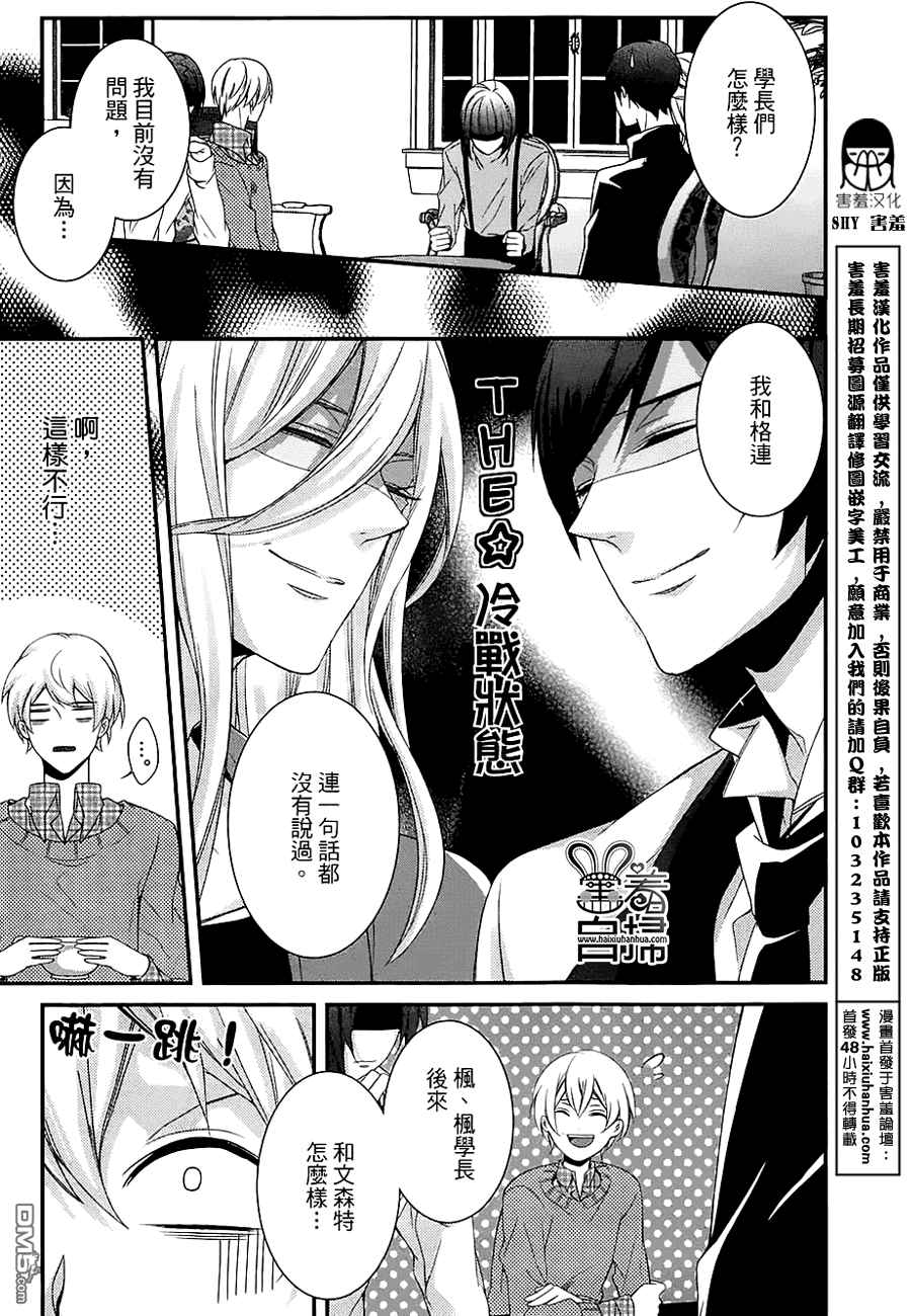 《高格调!绅士》漫画最新章节 第9话 免费下拉式在线观看章节第【2】张图片