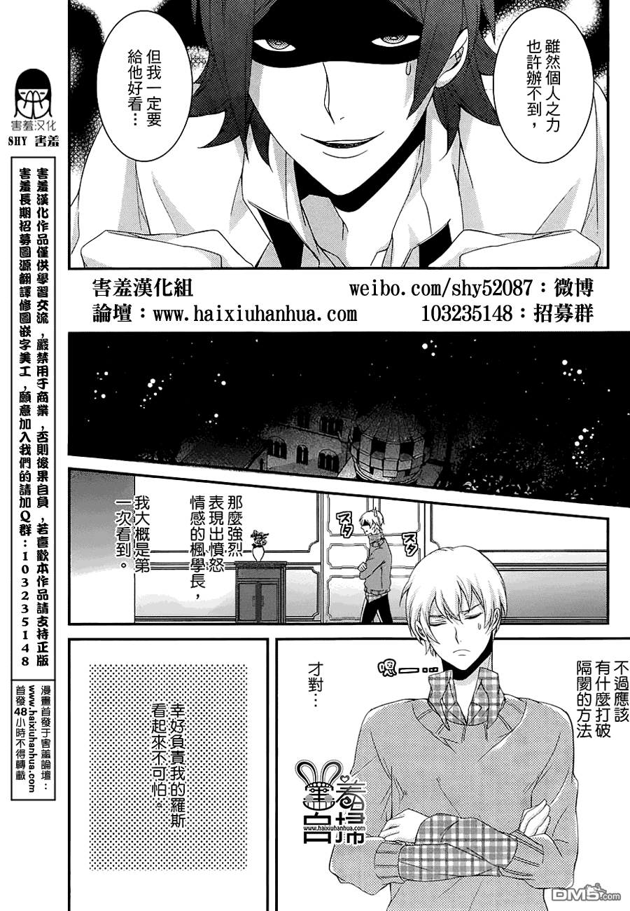 《高格调!绅士》漫画最新章节 第9话 免费下拉式在线观看章节第【5】张图片