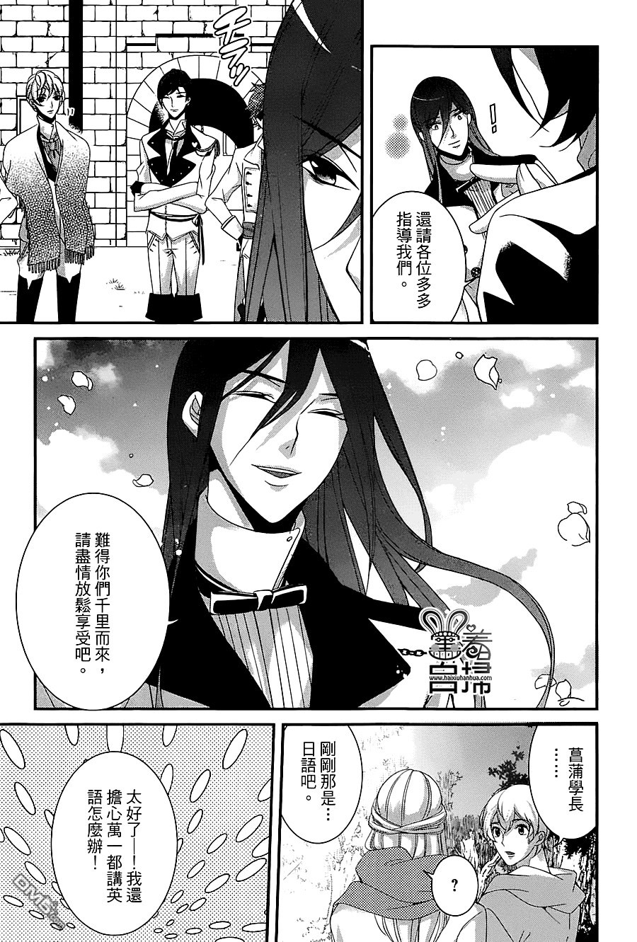 《高格调!绅士》漫画最新章节 第8话 免费下拉式在线观看章节第【9】张图片