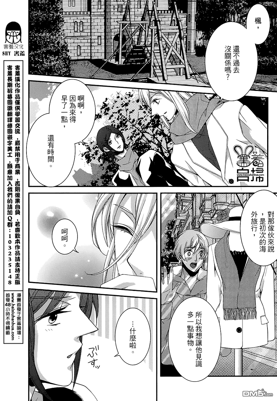 《高格调!绅士》漫画最新章节 第8话 免费下拉式在线观看章节第【3】张图片