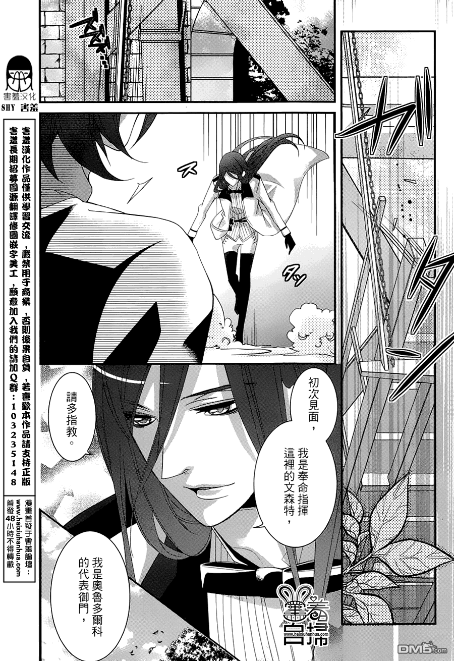 《高格调!绅士》漫画最新章节 第8话 免费下拉式在线观看章节第【8】张图片