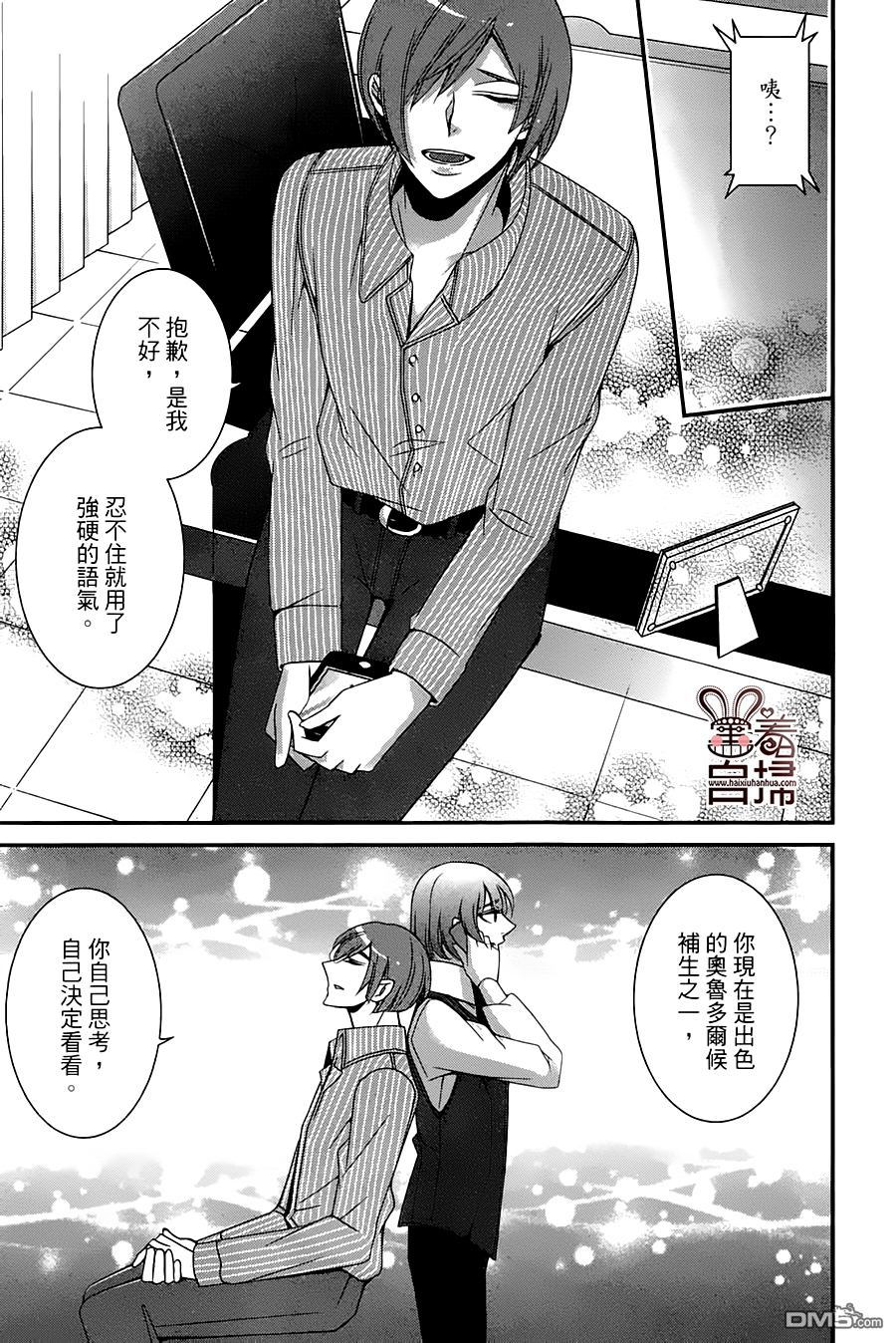 《高格调!绅士》漫画最新章节 第7话 免费下拉式在线观看章节第【14】张图片