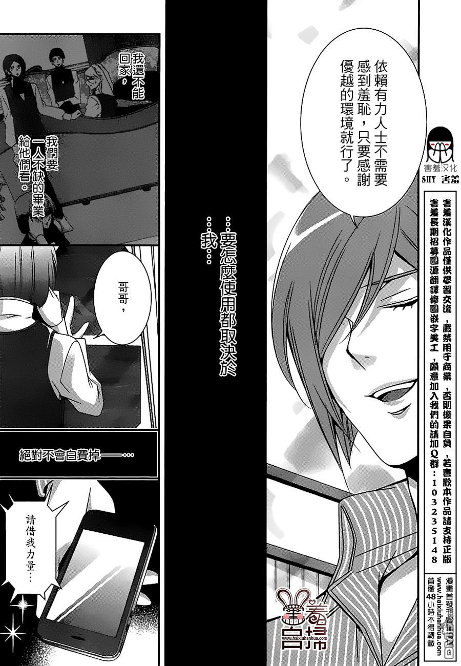 《高格调!绅士》漫画最新章节 第7话 免费下拉式在线观看章节第【16】张图片