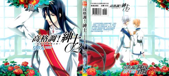 《高格调!绅士》漫画最新章节 第7话 免费下拉式在线观看章节第【1】张图片