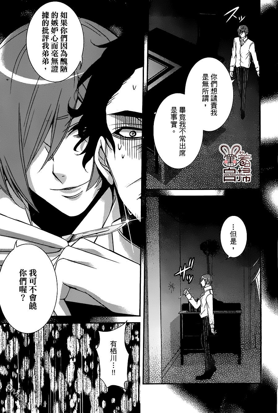 《高格调!绅士》漫画最新章节 第7话 免费下拉式在线观看章节第【22】张图片