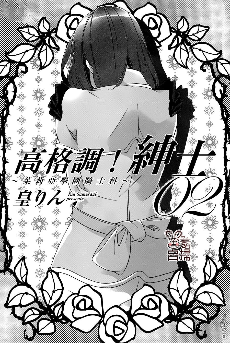 《高格调!绅士》漫画最新章节 第7话 免费下拉式在线观看章节第【2】张图片