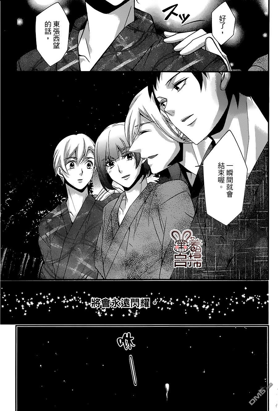 《高格调!绅士》漫画最新章节 第7话 免费下拉式在线观看章节第【36】张图片