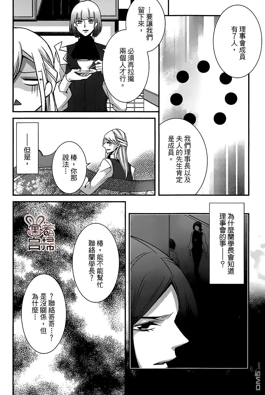 《高格调!绅士》漫画最新章节 第7话 免费下拉式在线观看章节第【8】张图片