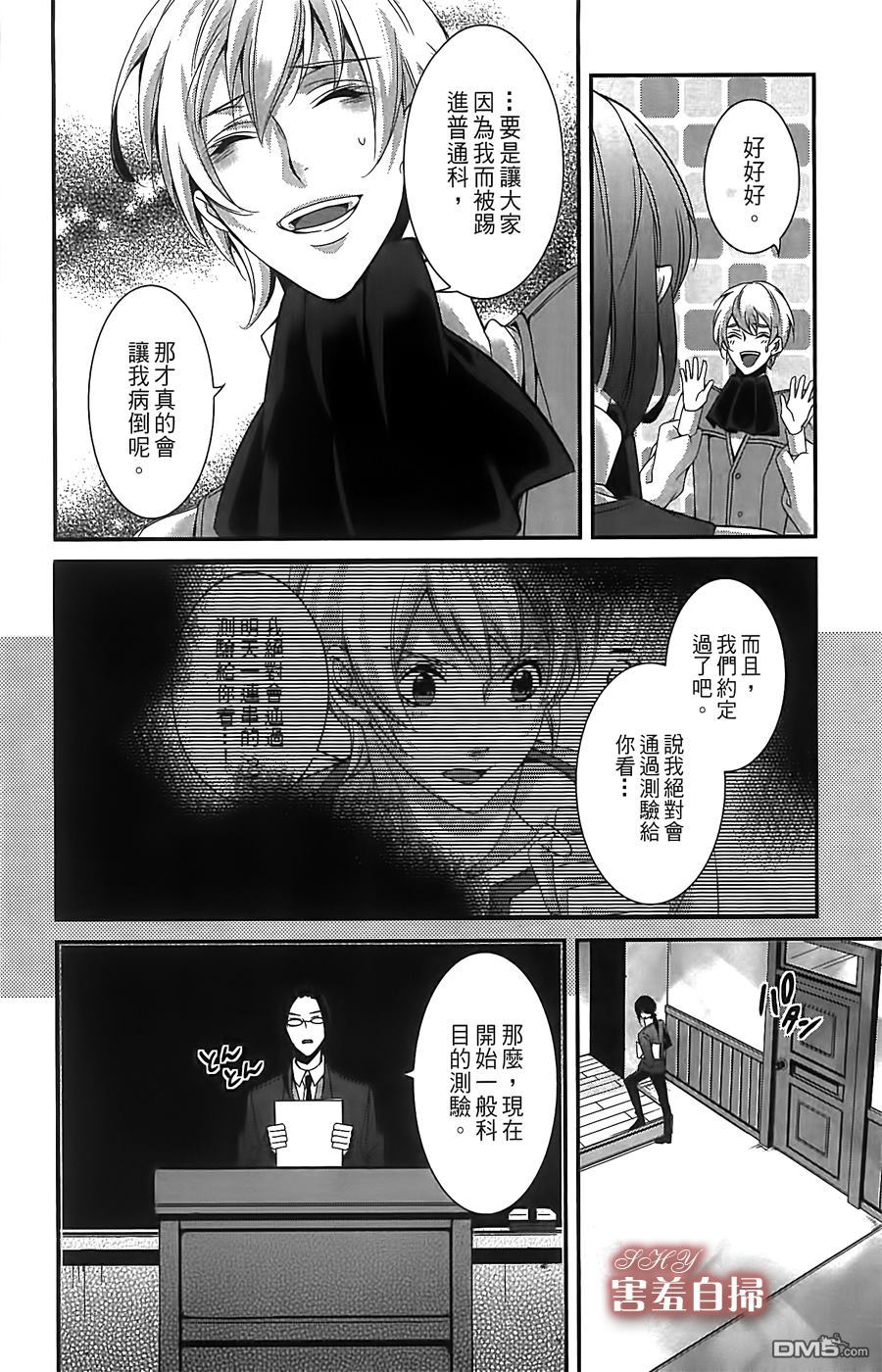 《高格调!绅士》漫画最新章节 第6话 免费下拉式在线观看章节第【11】张图片