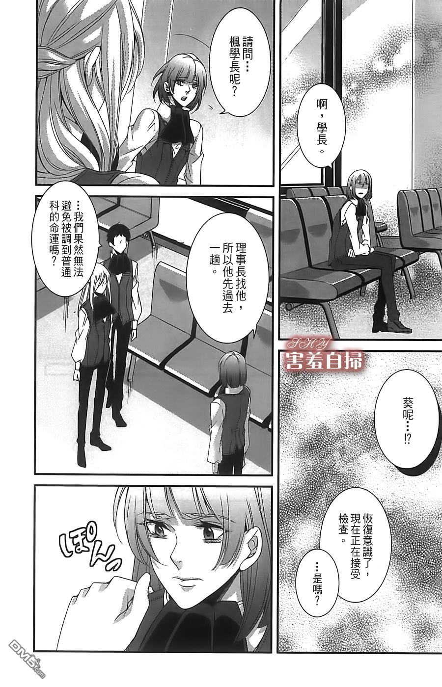 《高格调!绅士》漫画最新章节 第6话 免费下拉式在线观看章节第【15】张图片