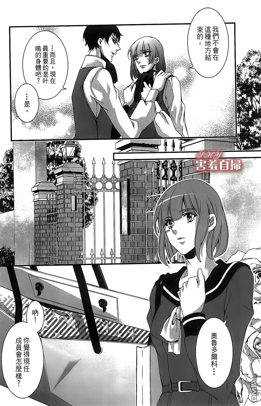 《高格调!绅士》漫画最新章节 第6话 免费下拉式在线观看章节第【16】张图片