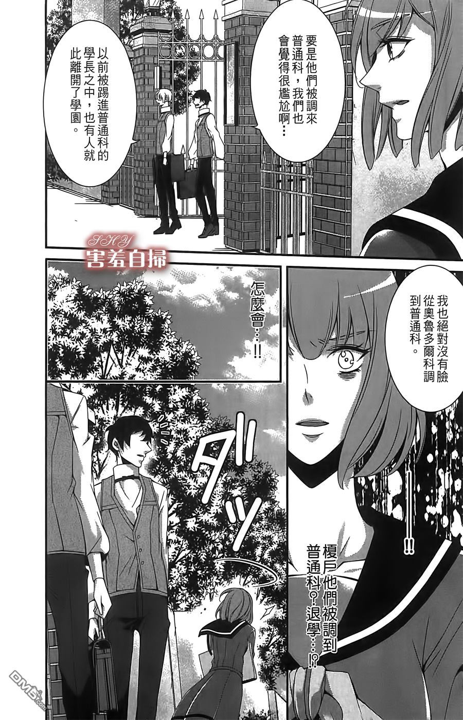 《高格调!绅士》漫画最新章节 第6话 免费下拉式在线观看章节第【17】张图片