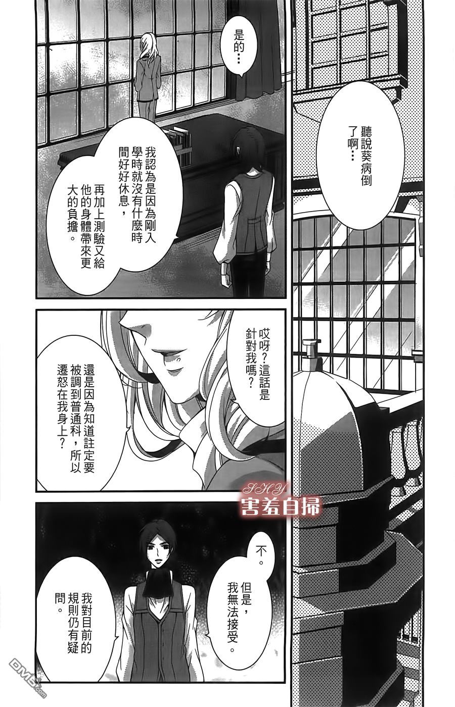 《高格调!绅士》漫画最新章节 第6话 免费下拉式在线观看章节第【18】张图片