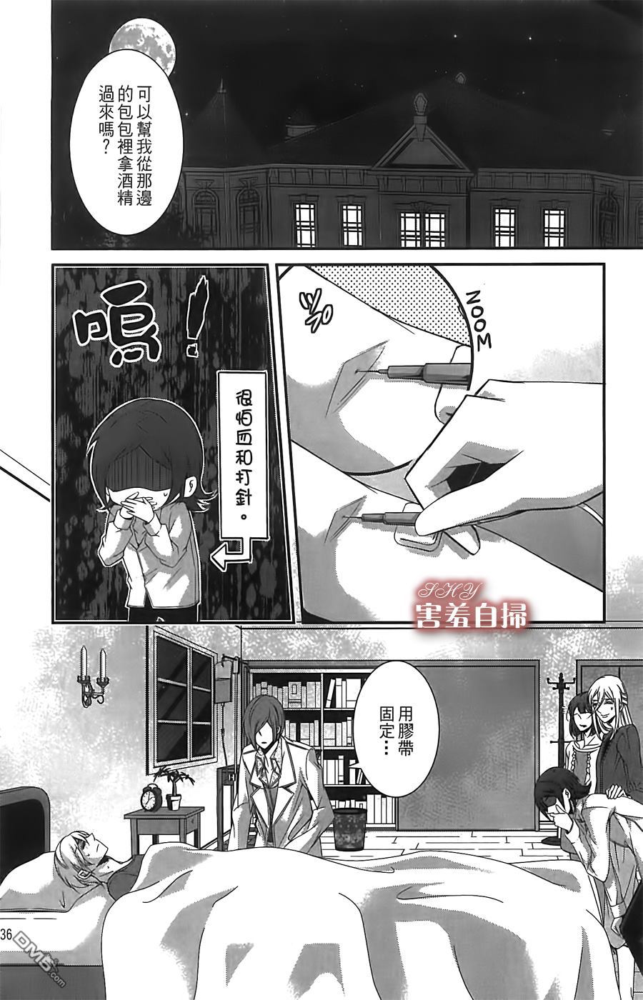 《高格调!绅士》漫画最新章节 第6话 免费下拉式在线观看章节第【1】张图片