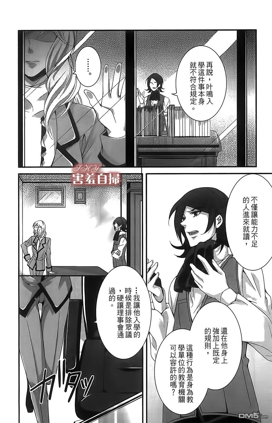 《高格调!绅士》漫画最新章节 第6话 免费下拉式在线观看章节第【19】张图片