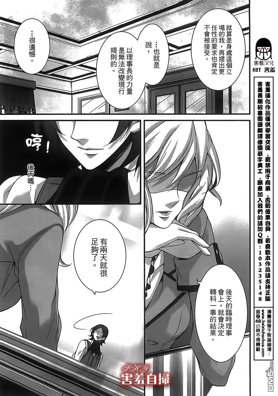 《高格调!绅士》漫画最新章节 第6话 免费下拉式在线观看章节第【20】张图片