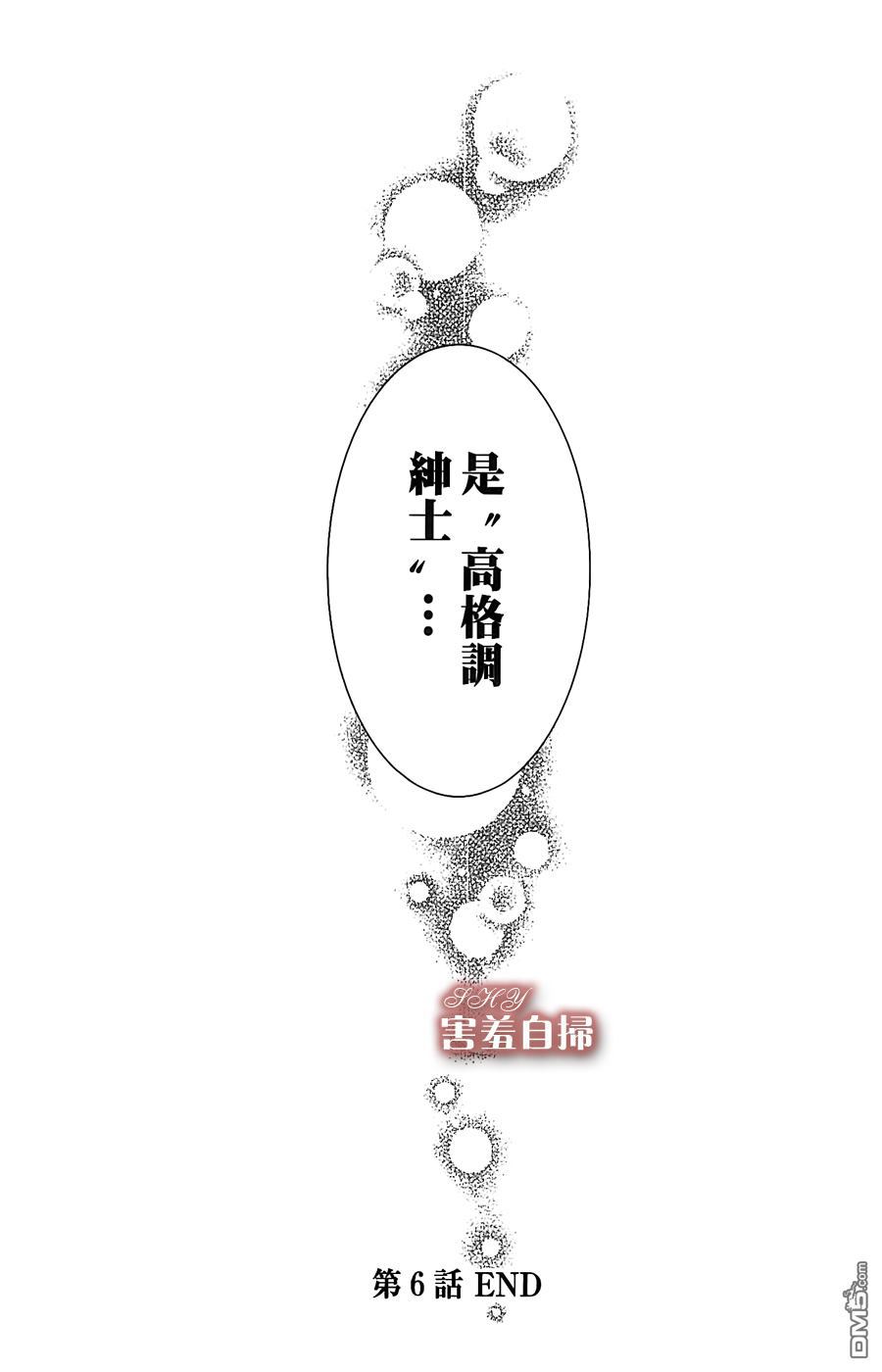 《高格调!绅士》漫画最新章节 第6话 免费下拉式在线观看章节第【23】张图片