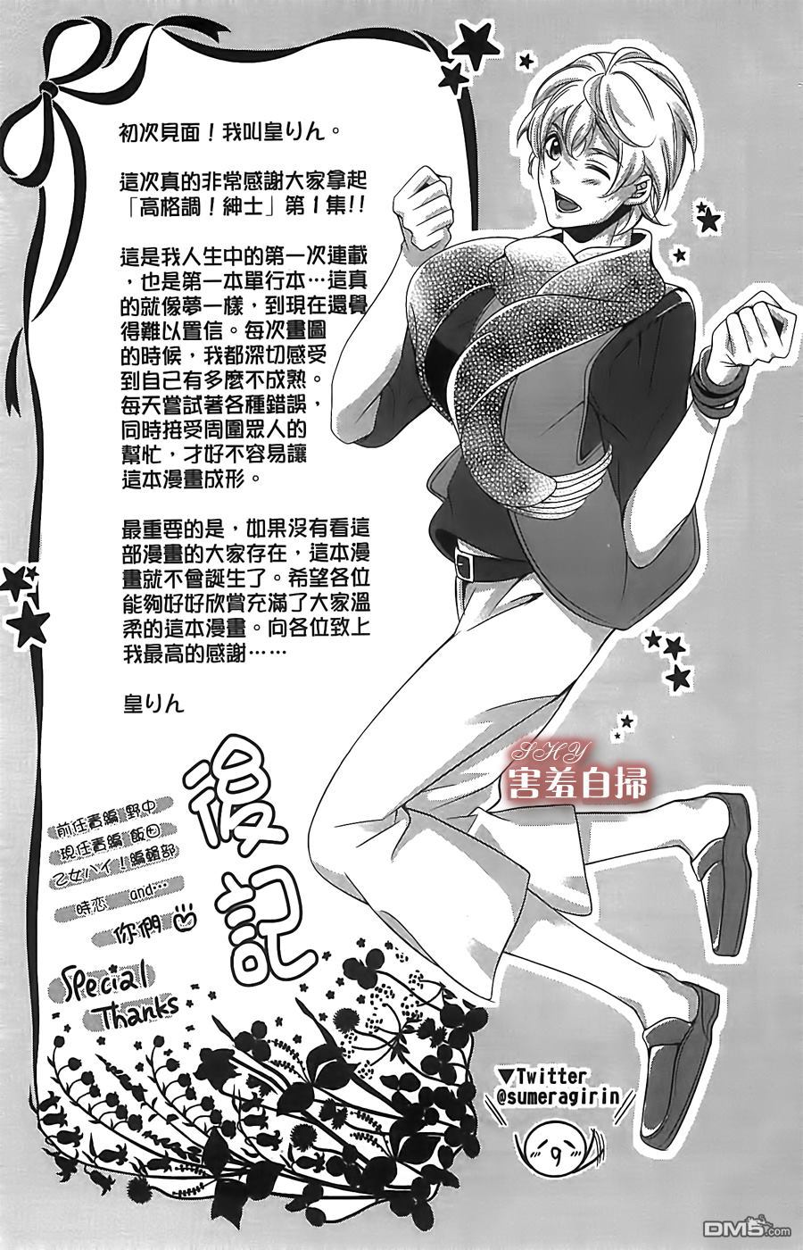 《高格调!绅士》漫画最新章节 第6话 免费下拉式在线观看章节第【24】张图片