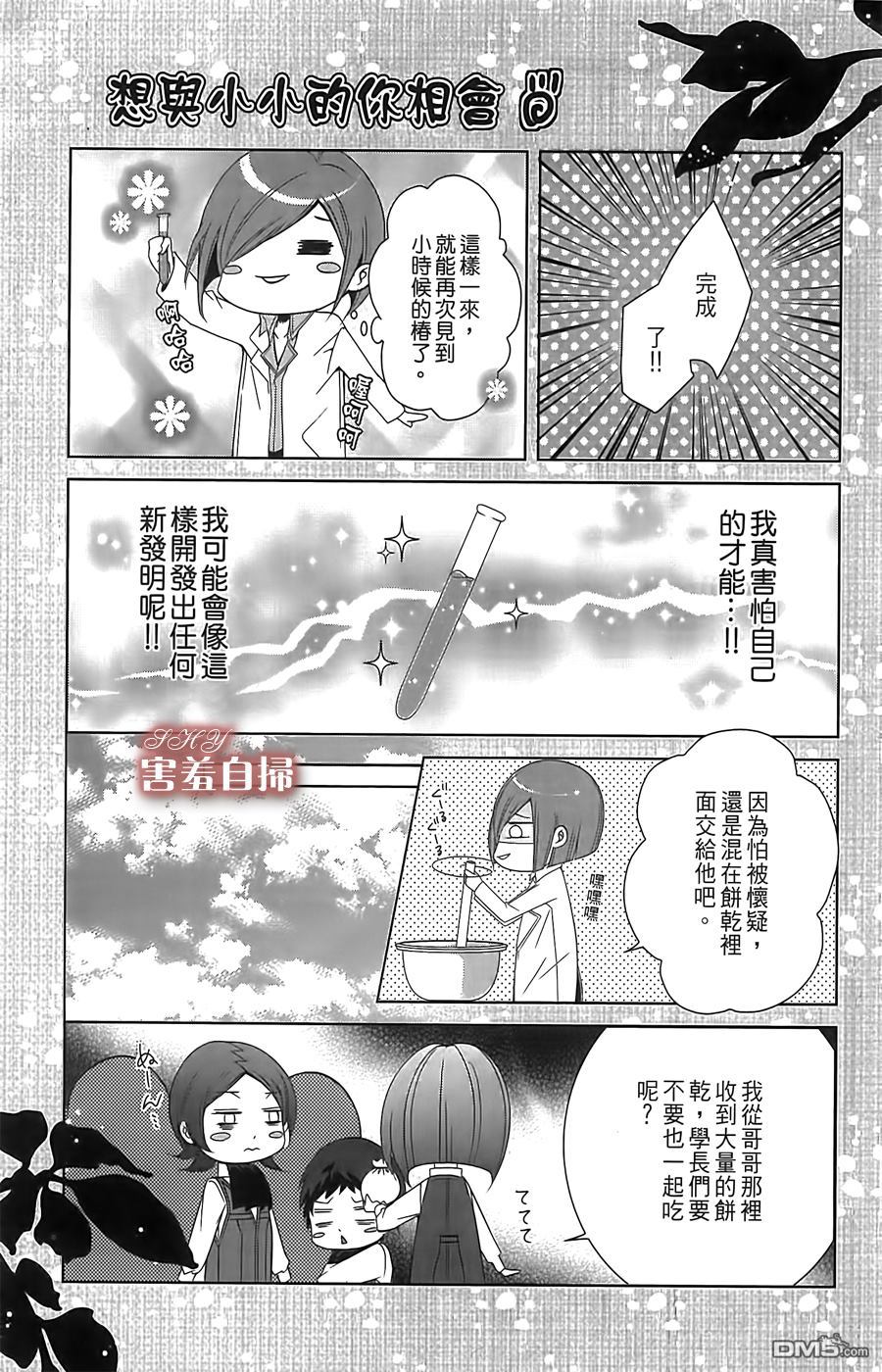 《高格调!绅士》漫画最新章节 第6话 免费下拉式在线观看章节第【25】张图片