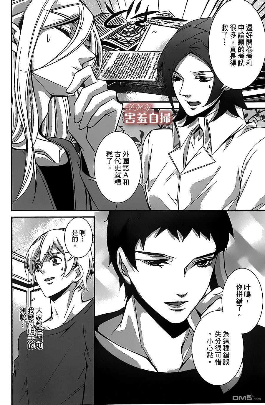 《高格调!绅士》漫画最新章节 第5话 免费下拉式在线观看章节第【11】张图片