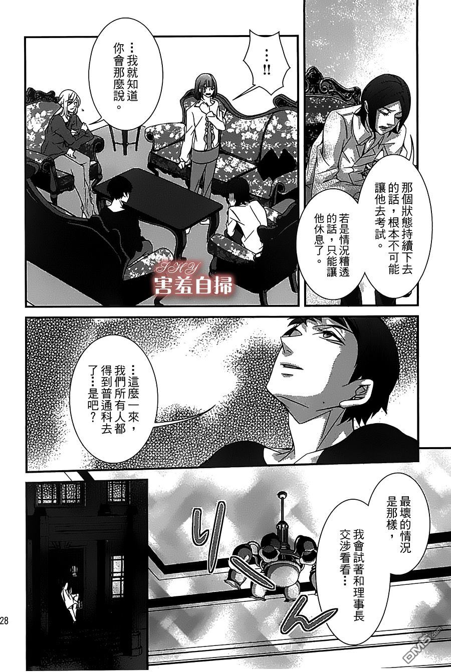 《高格调!绅士》漫画最新章节 第5话 免费下拉式在线观看章节第【15】张图片