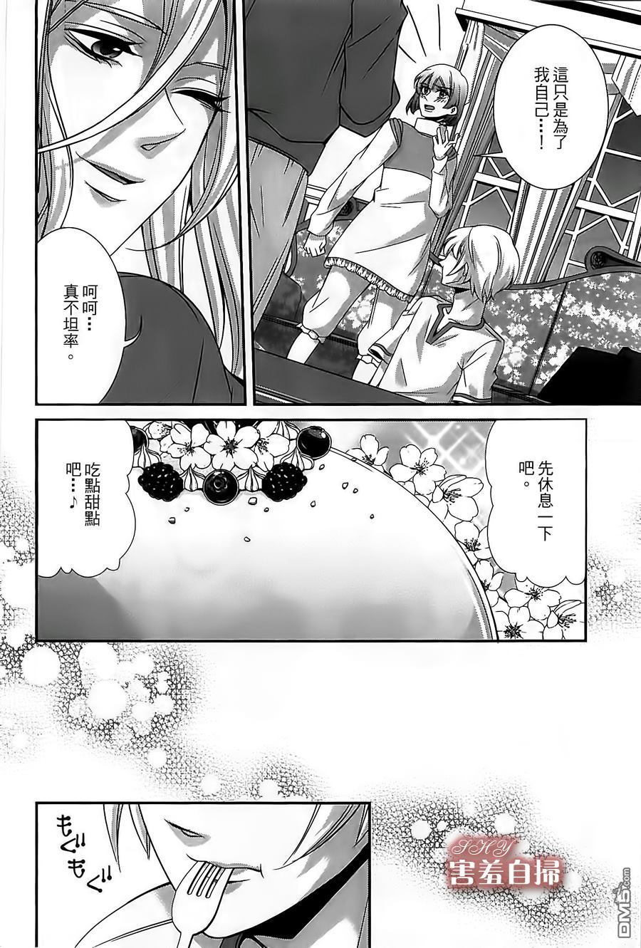 《高格调!绅士》漫画最新章节 第4话 免费下拉式在线观看章节第【3】张图片