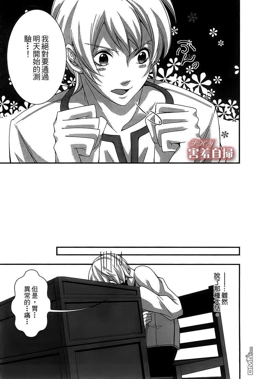 《高格调!绅士》漫画最新章节 第4话 免费下拉式在线观看章节第【6】张图片