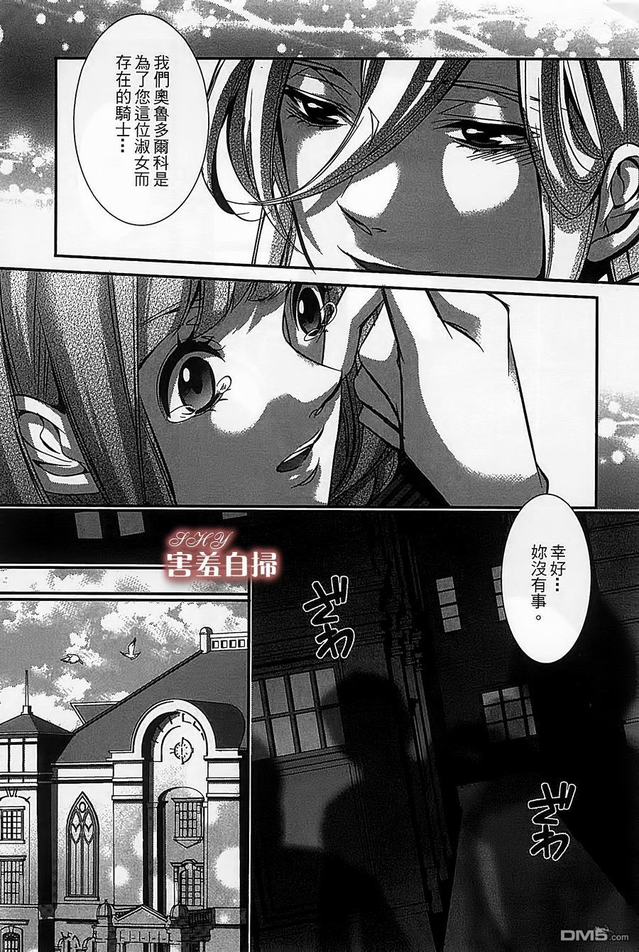 《高格调!绅士》漫画最新章节 第3话 免费下拉式在线观看章节第【15】张图片