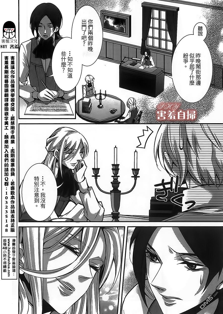 《高格调!绅士》漫画最新章节 第3话 免费下拉式在线观看章节第【16】张图片