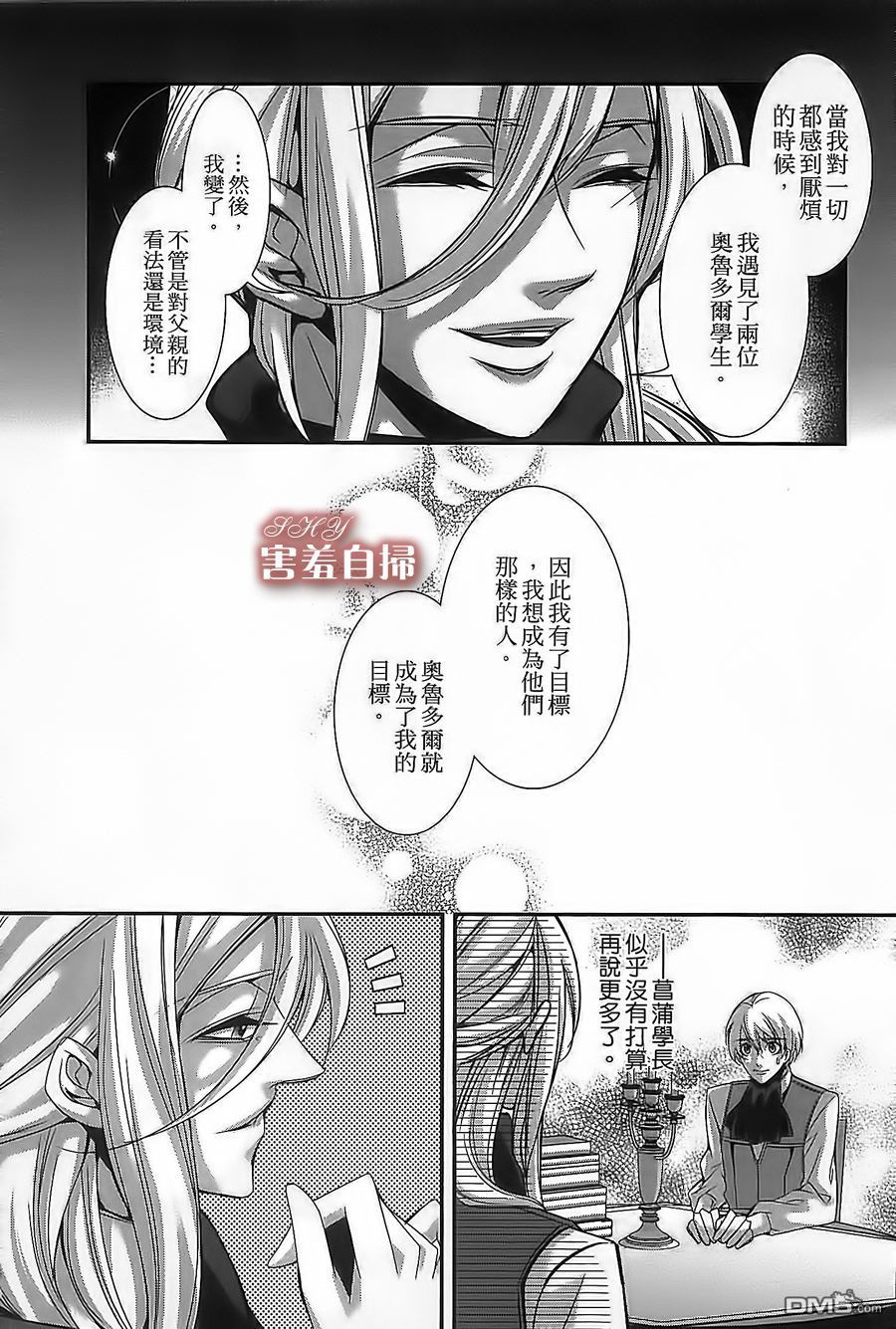 《高格调!绅士》漫画最新章节 第3话 免费下拉式在线观看章节第【21】张图片